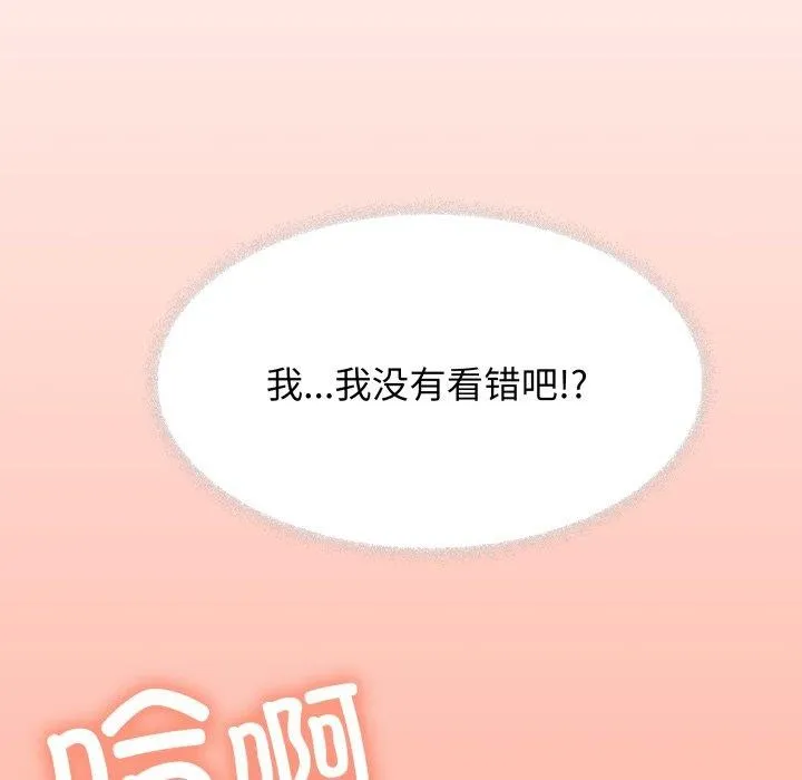 缺德邻居难相处 - 第11話 - page 100