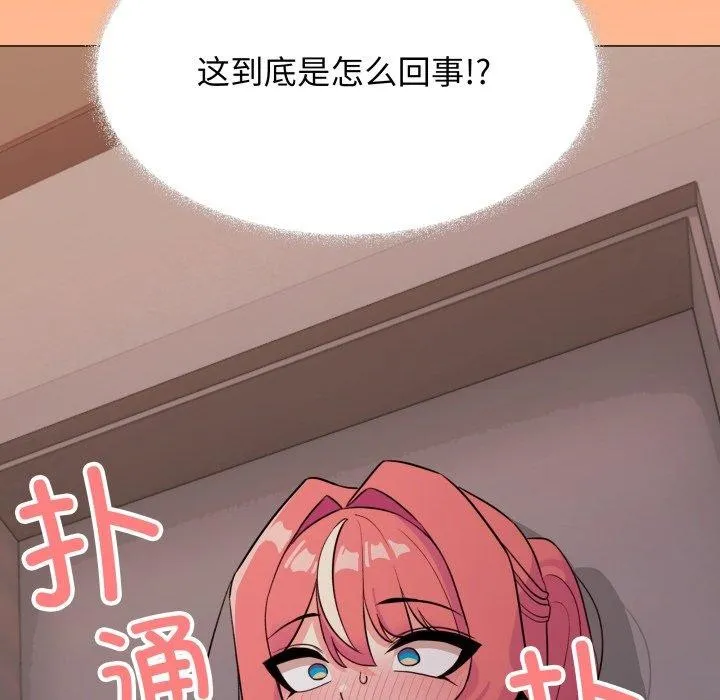 缺德邻居难相处 - 第11話 - page 103