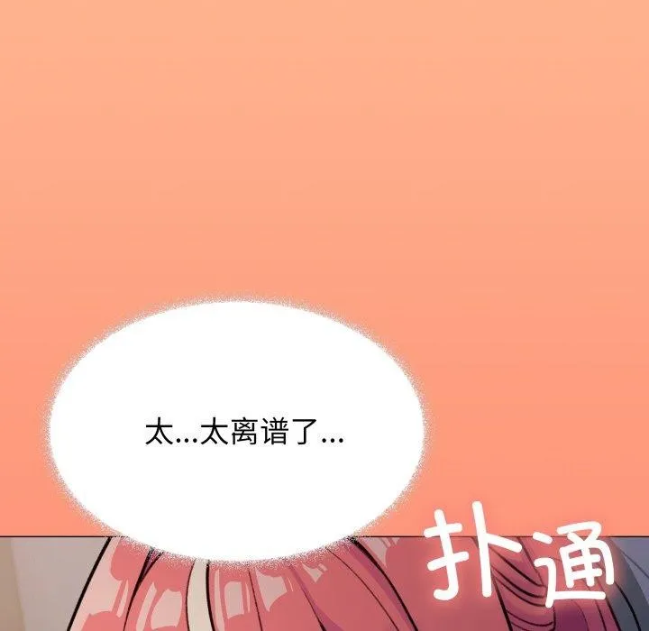 缺德邻居难相处 - 第11話 - page 106