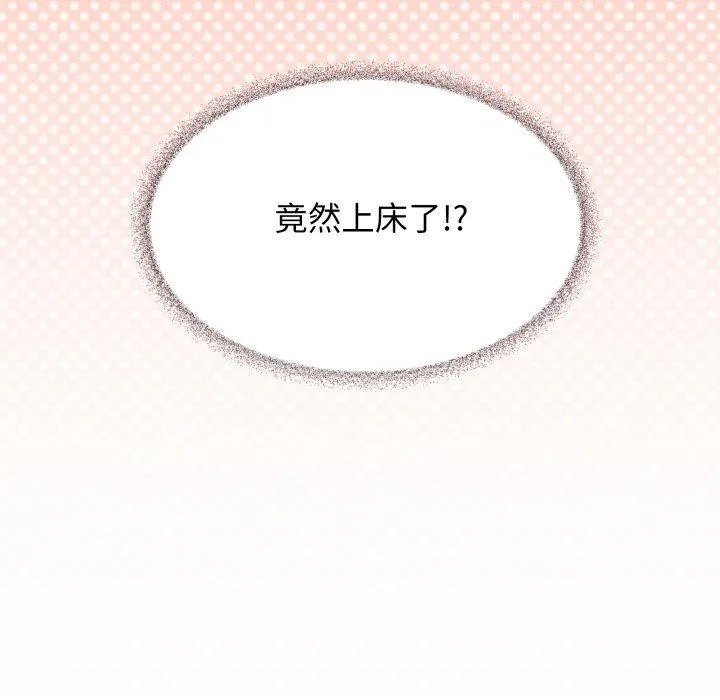 缺德邻居难相处 - 第11話 - page 109