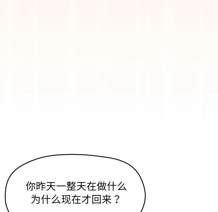 缺德邻居难相处 - 第11話 - page 123