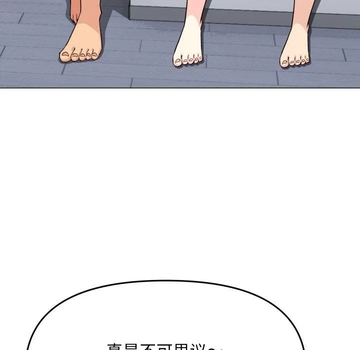 缺德邻居难相处 - 第11話 - page 126