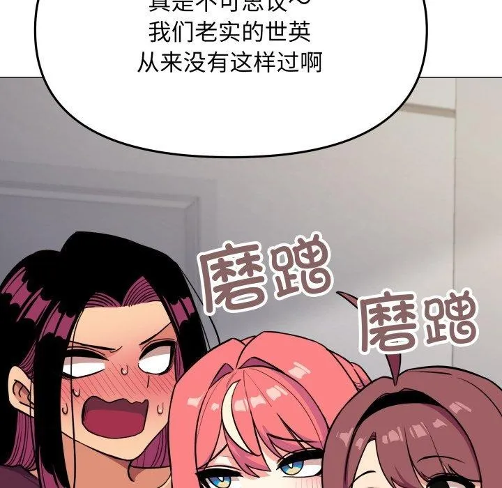 缺德邻居难相处 - 第11話 - page 127