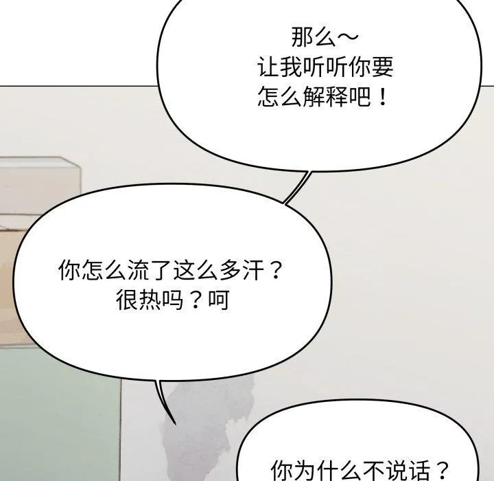 缺德邻居难相处 - 第11話 - page 130