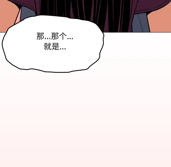 缺德邻居难相处 - 第11話 - page 133