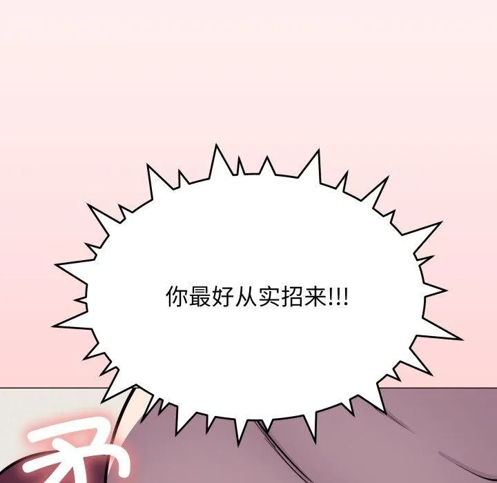 缺德邻居难相处 - 第11話 - page 134