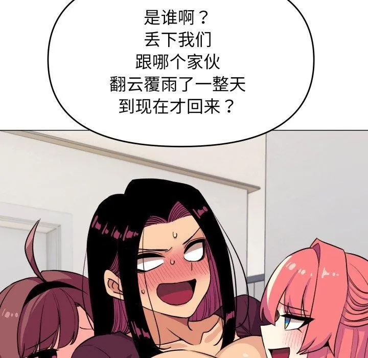 缺德邻居难相处 - 第11話 - page 137