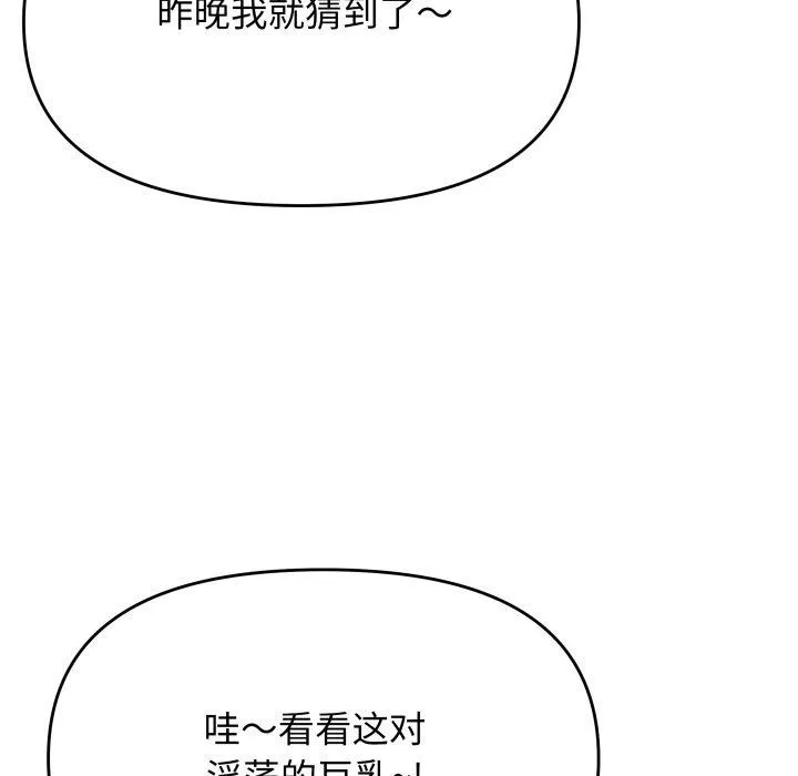 缺德邻居难相处 - 第11話 - page 139
