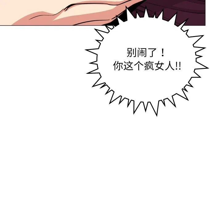 缺德邻居难相处 - 第11話 - page 141