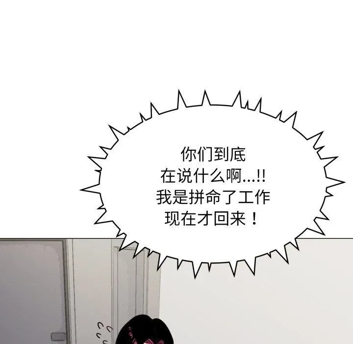 缺德邻居难相处 - 第11話 - page 142
