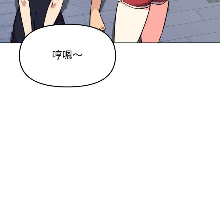 缺德邻居难相处 - 第11話 - page 144