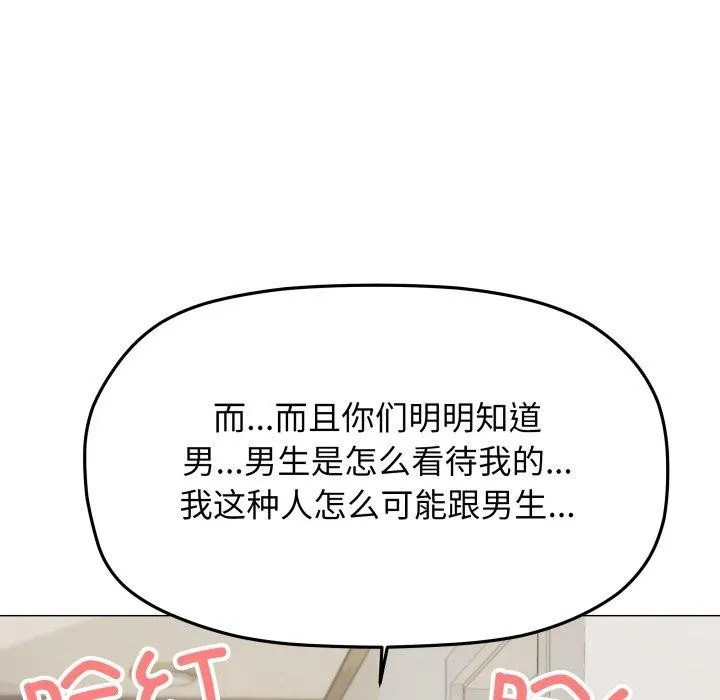 缺德邻居难相处 - 第11話 - page 145