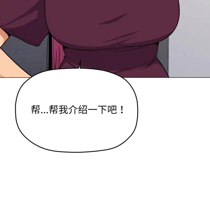 缺德邻居难相处 - 第11話 - page 147