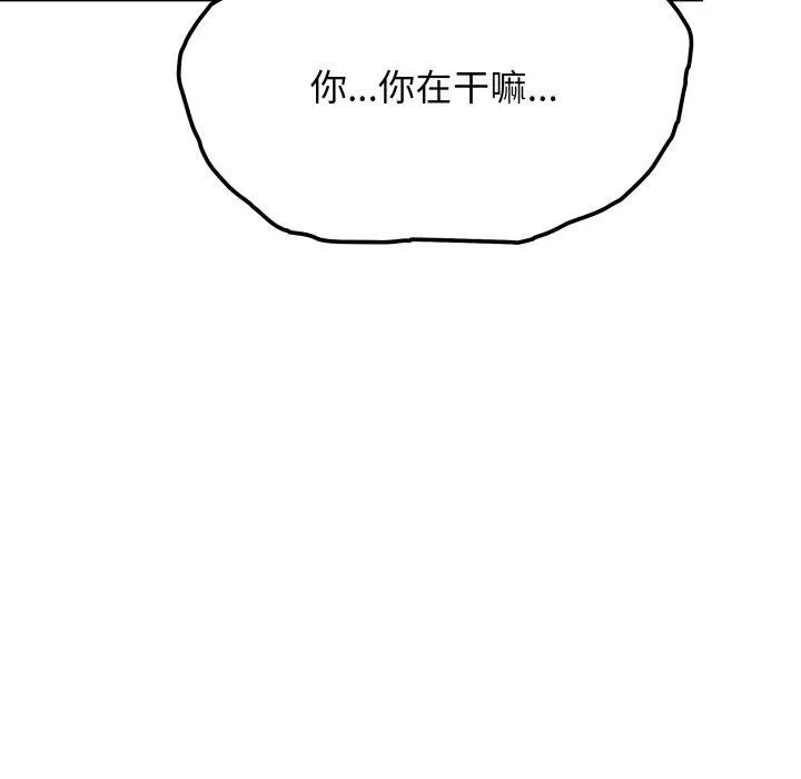 缺德邻居难相处 - 第11話 - page 153
