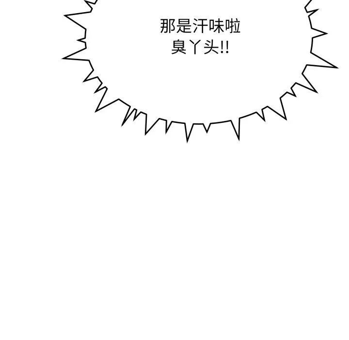 缺德邻居难相处 - 第11話 - page 156