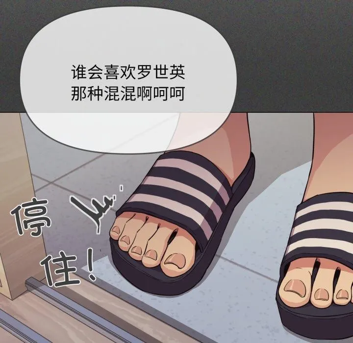 缺德邻居难相处 - 第11話 - page 169