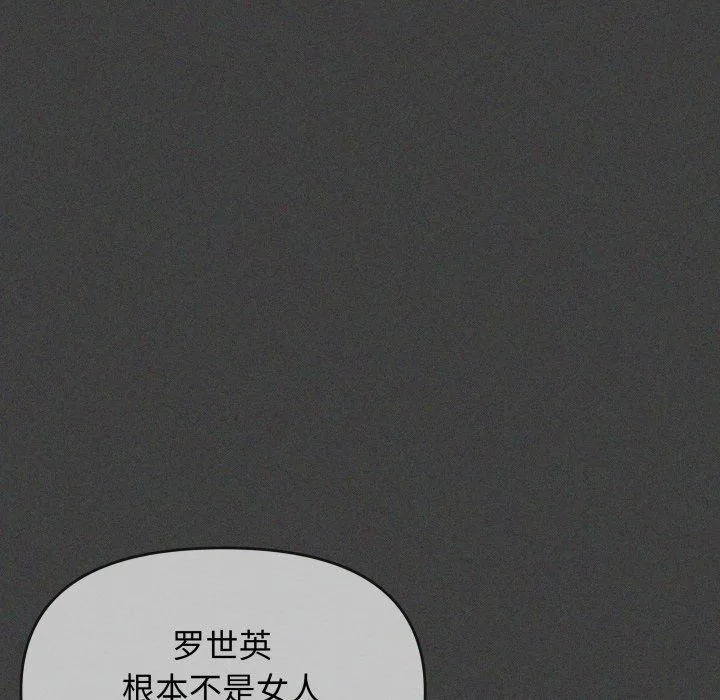 缺德邻居难相处 - 第11話 - page 173