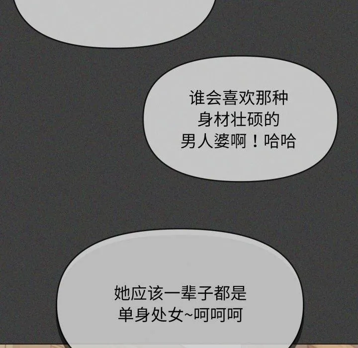 缺德邻居难相处 - 第11話 - page 176