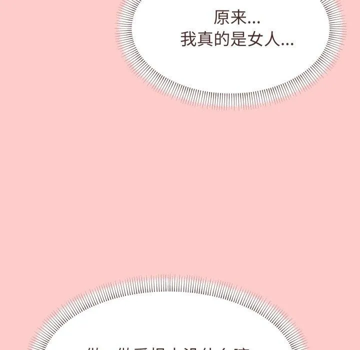 缺德邻居难相处 - 第11話 - page 187