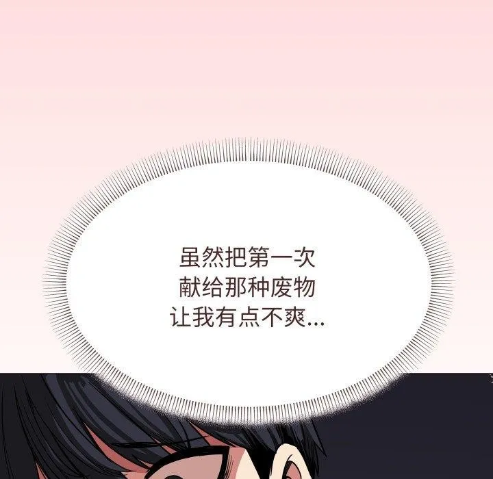 缺德邻居难相处 - 第11話 - page 190