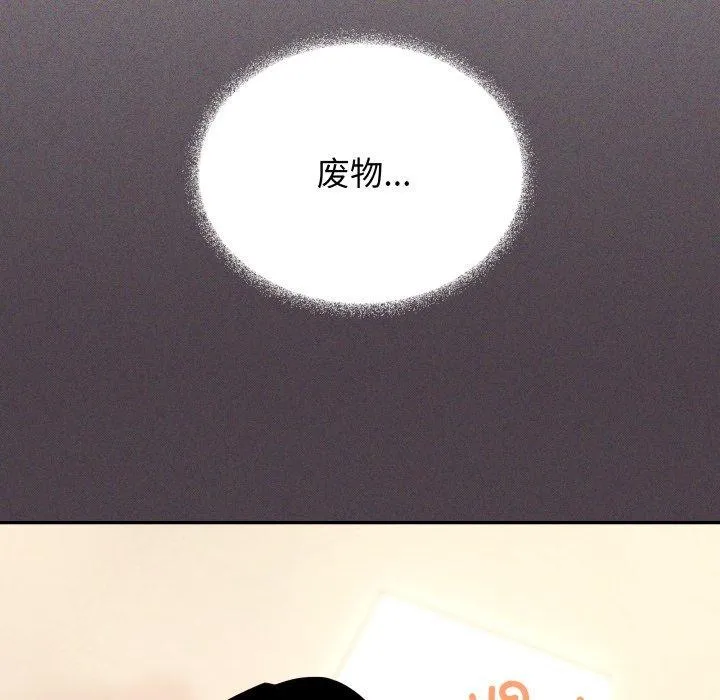 缺德邻居难相处 - 第11話 - page 194
