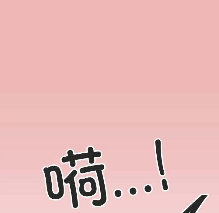 缺德邻居难相处 - 第11話 - page 220