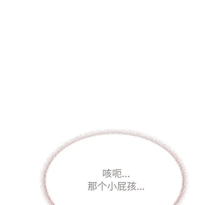 缺德邻居难相处 - 第11話 - page 224