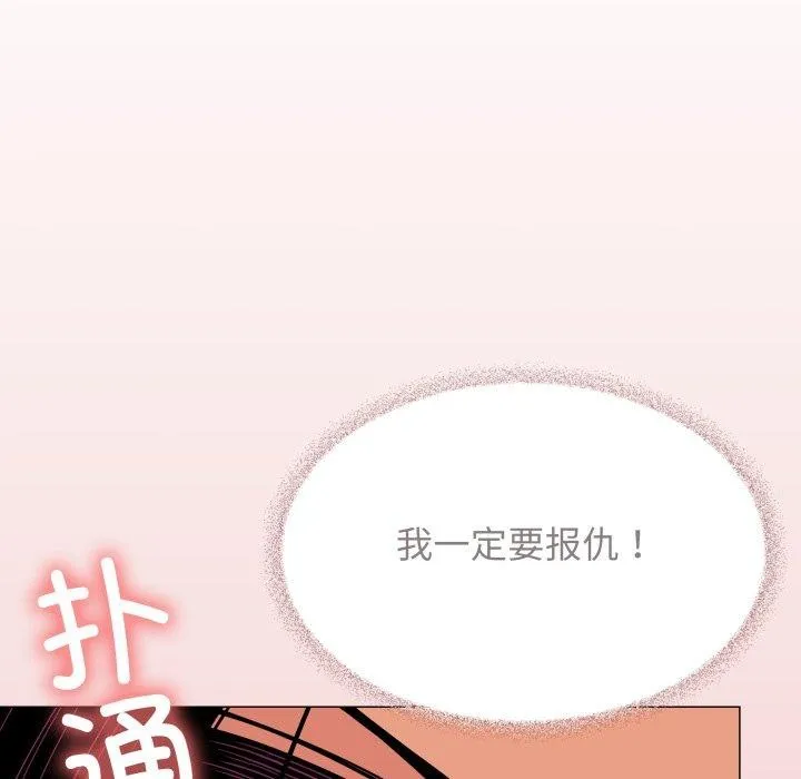 缺德邻居难相处 - 第11話 - page 230