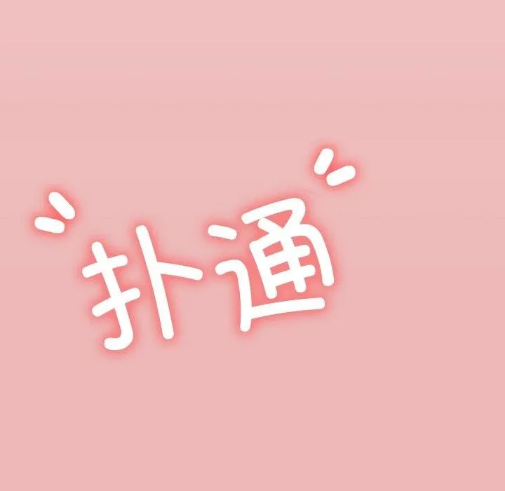 缺德邻居难相处 - 第11話 - page 232