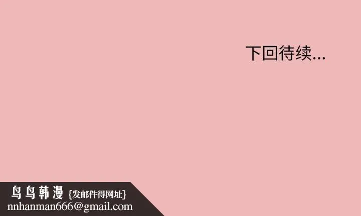 缺德邻居难相处 - 第11話 - page 234