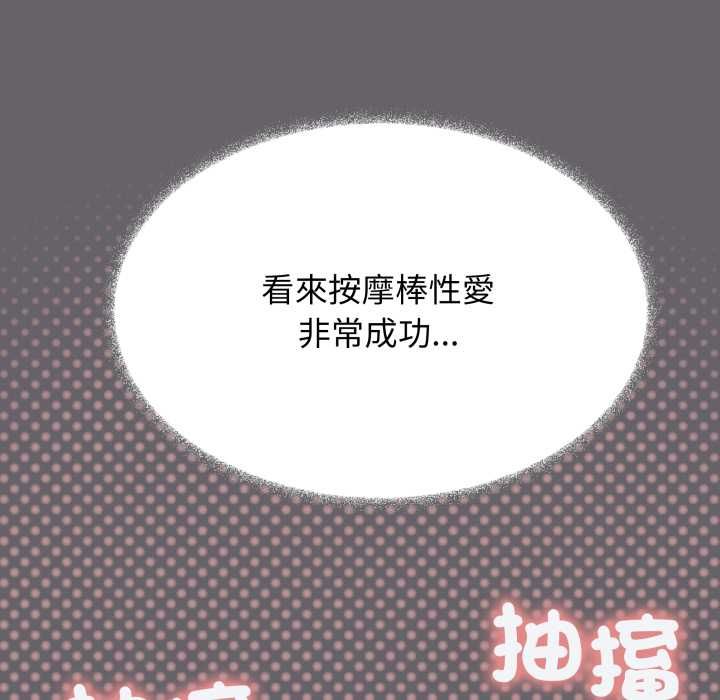 缺德邻居难相处 - 第81話 - page 22