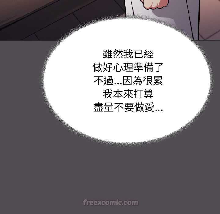 缺德邻居难相处 - 第81話 - page 30