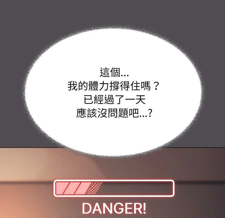 缺德邻居难相处 - 第81話 - page 31