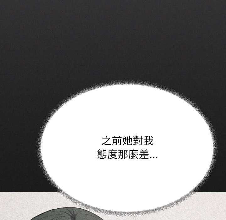 缺德邻居难相处 - 第81話 - page 37