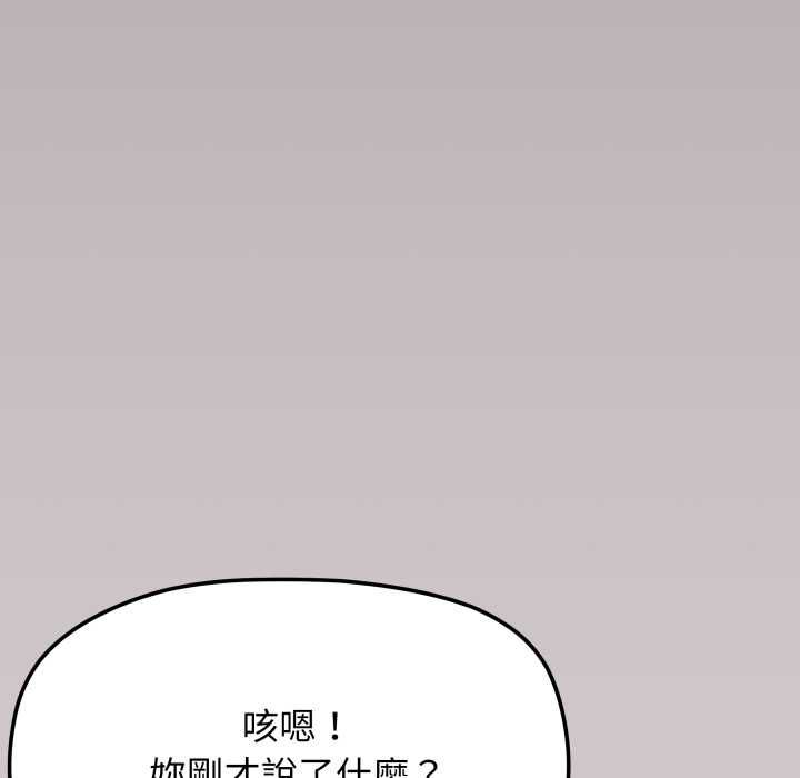 缺德邻居难相处 - 第81話 - page 47