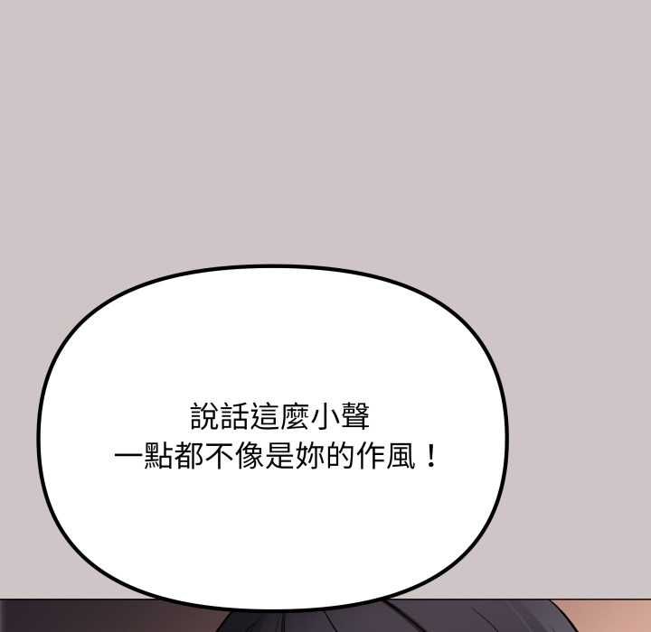 缺德邻居难相处 - 第81話 - page 53