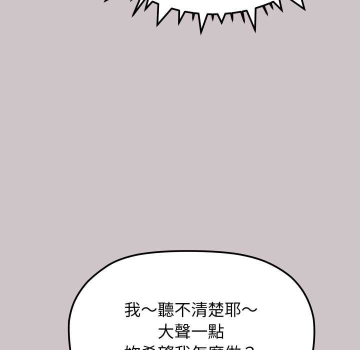 缺德邻居难相处 - 第81話 - page 56