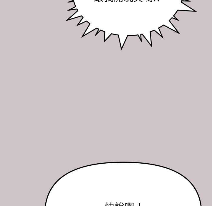 缺德邻居难相处 - 第81話 - page 59