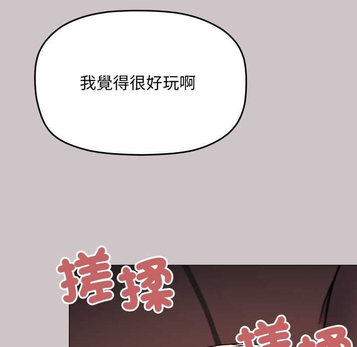 缺德邻居难相处 - 第81話 - page 68