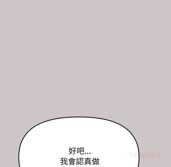 缺德邻居难相处 - 第81話 - page 76