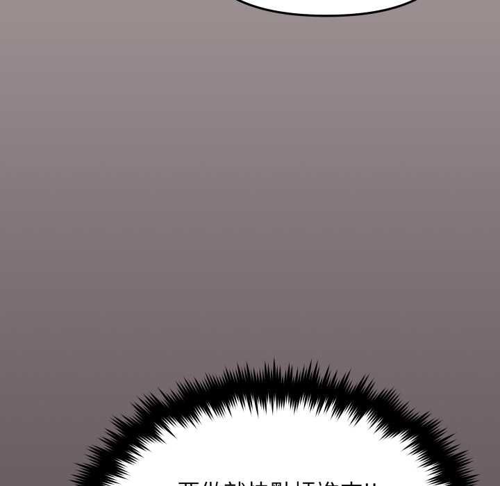 缺德邻居难相处 - 第81話 - page 79
