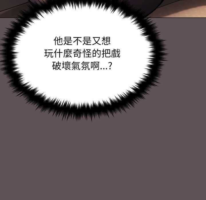 缺德邻居难相处 - 第81話 - page 82