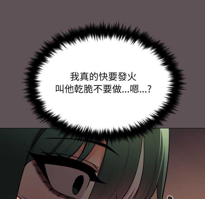 缺德邻居难相处 - 第81話 - page 83