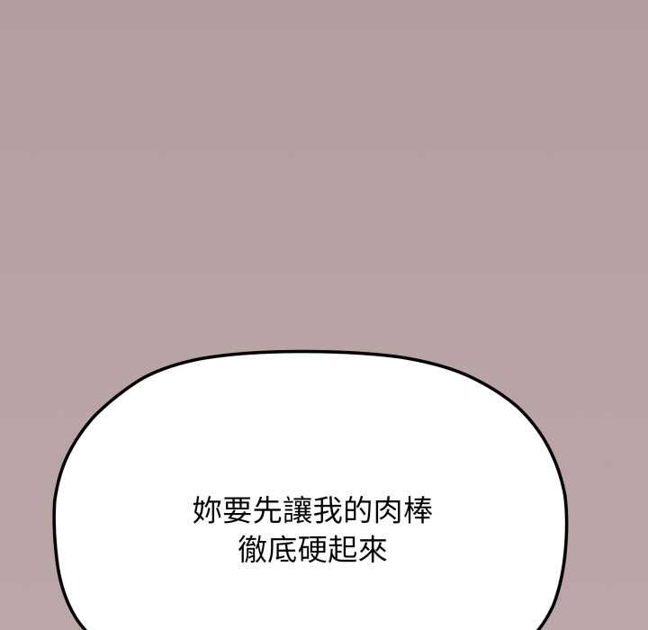 缺德邻居难相处 - 第81話 - page 89
