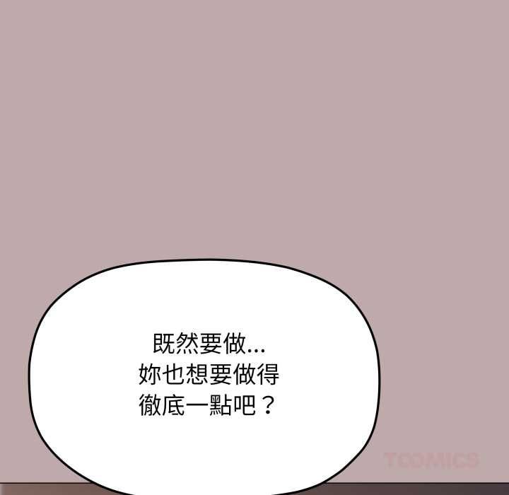 缺德邻居难相处 - 第81話 - page 92