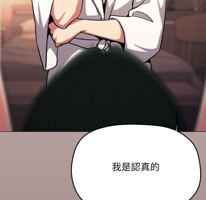 缺德邻居难相处 - 第81話 - page 94