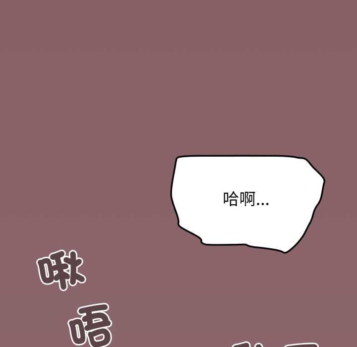 缺德邻居难相处 - 第81話 - page 103