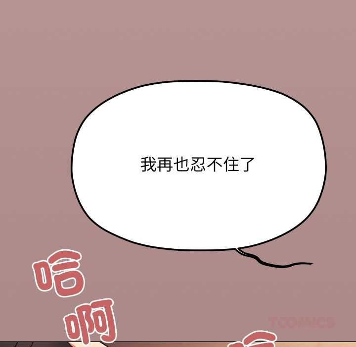 缺德邻居难相处 - 第81話 - page 156