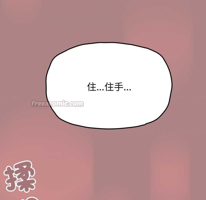 缺德邻居难相处 - 第81話 - page 165