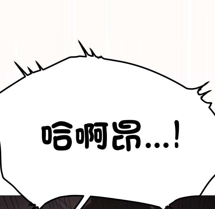 缺德邻居难相处 - 第81話 - page 194